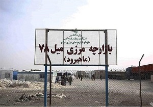 در مشترک تجاری در مرز ماهیرود راهی برای افزایش دو برابری صادرات