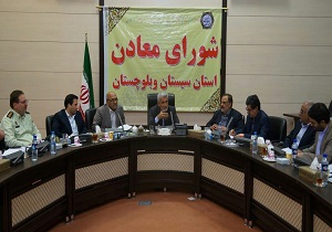 بهره برداری صحیح از ظرفیت‌های معدنی استان با تلفیق تجربه و مدیریت میسر خواهد شد