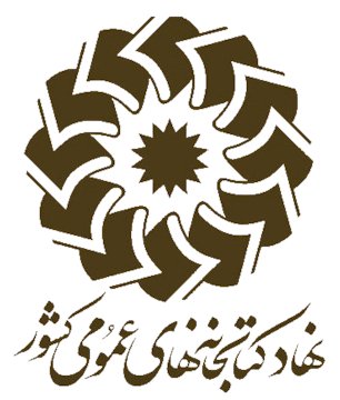 علت پرداخت نشدن حق ایاب و ذهاب برخی کتابداران