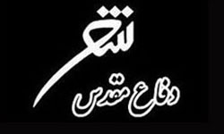 جدیدترین مصوبات بیست و یکمین دوره کنگره شعر دفاع&zwnj;مقدس اعلام شد