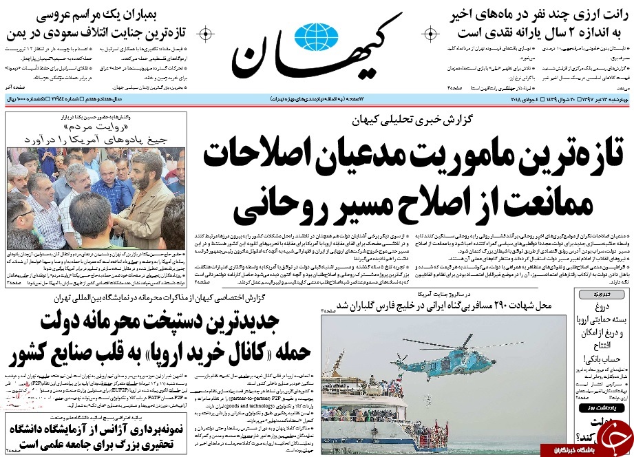 روزنامه&zwnj;ها