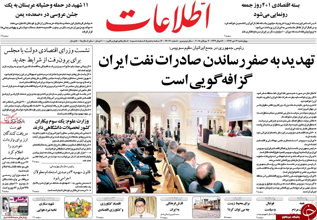 روزنامه&zwnj;ها