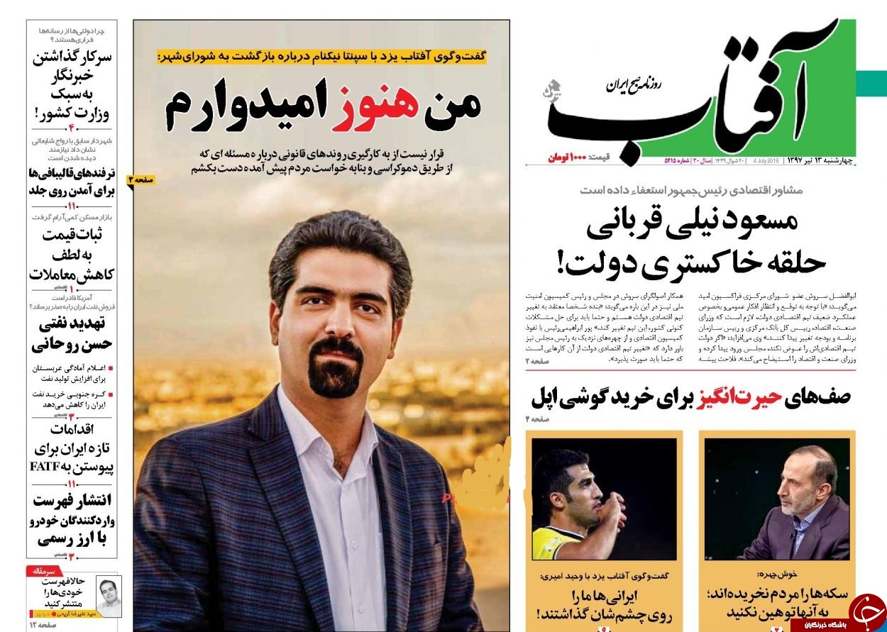 روزنامه&zwnj;ها