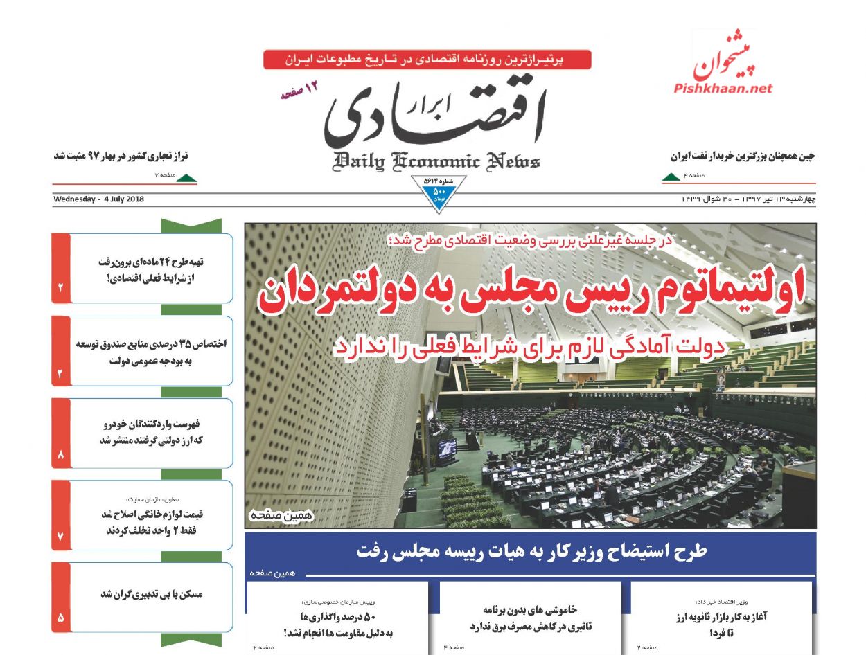 صفحه نخست روزنامه های اقتصادی 13 تیرماه