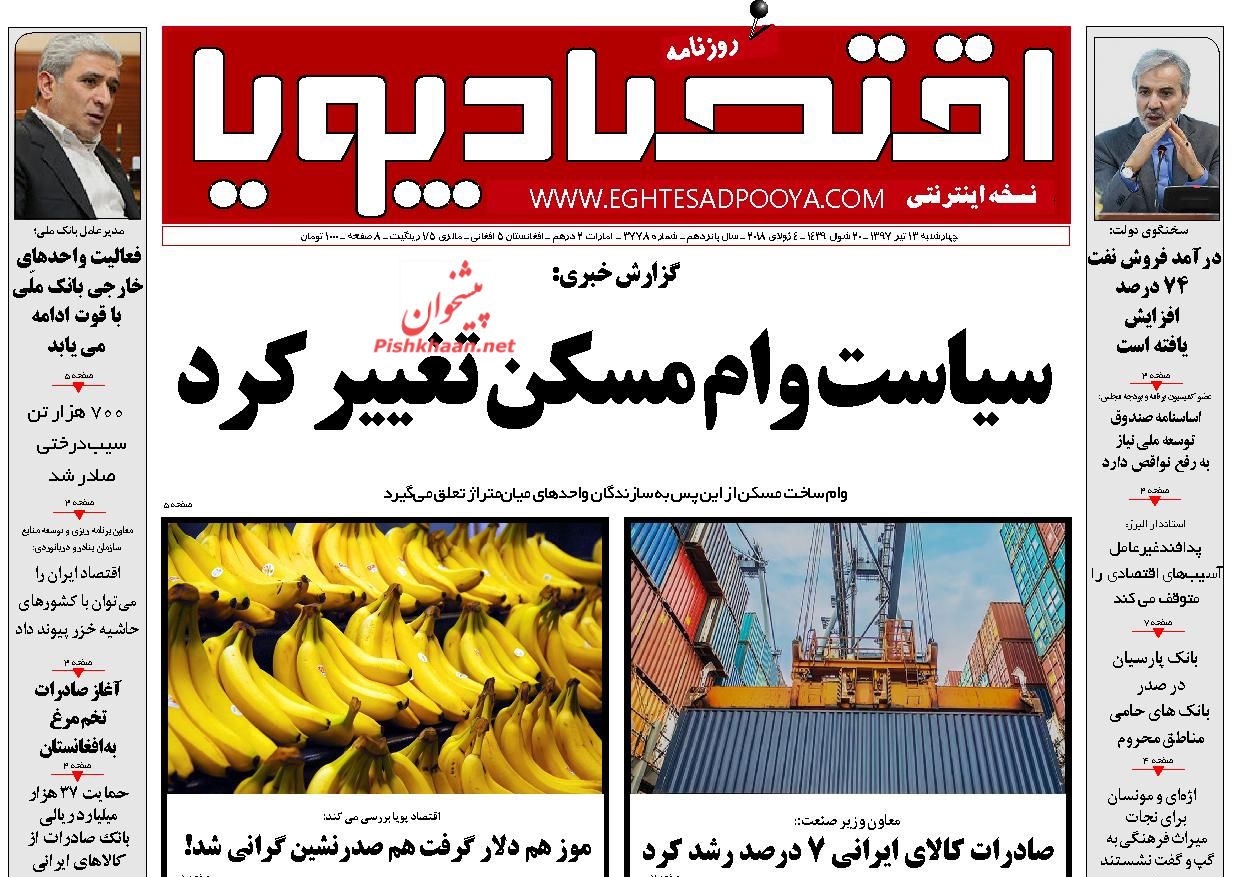 صفحه نخست روزنامه های اقتصادی 13 تیرماه