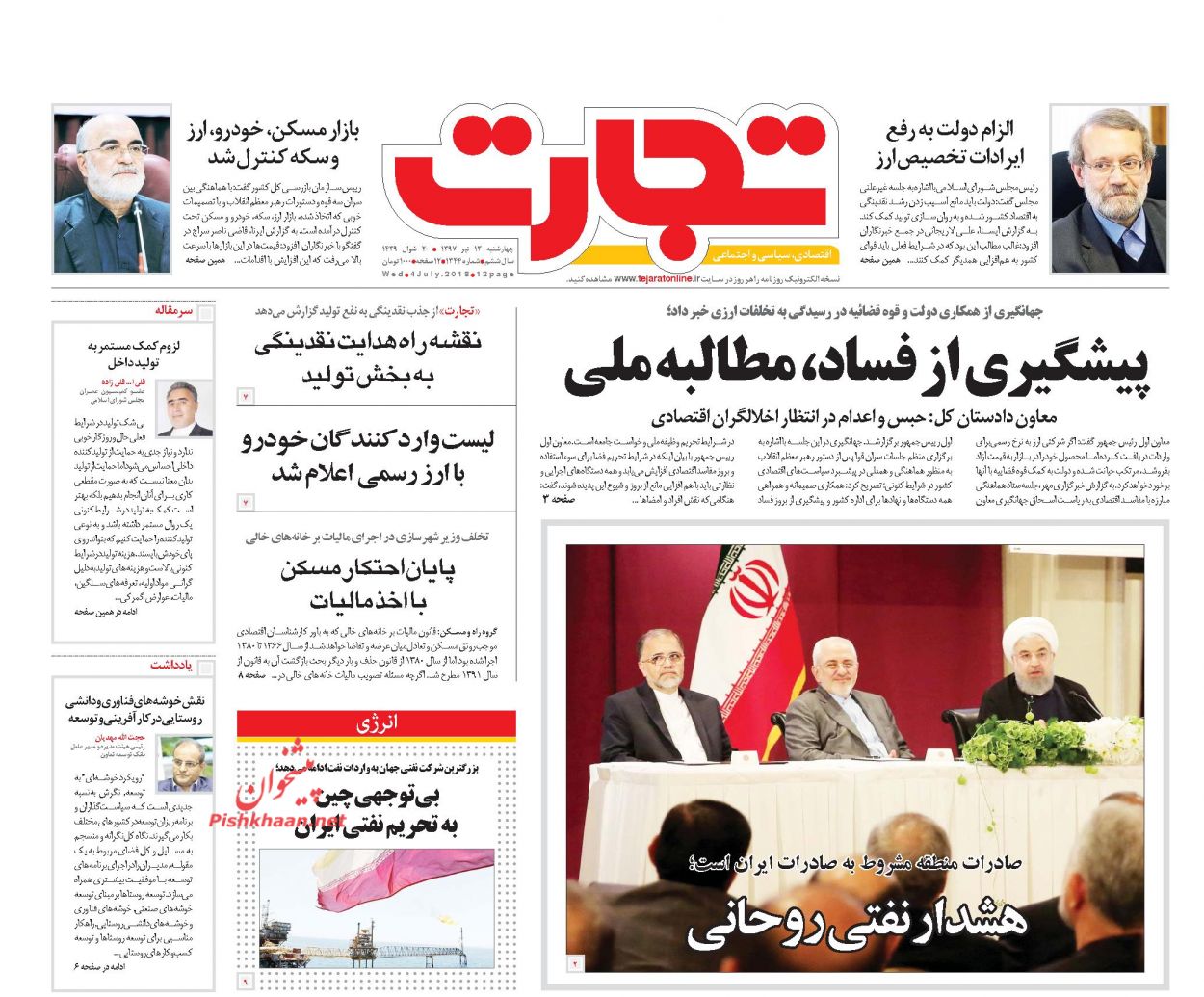 صفحه نخست روزنامه های اقتصادی 13 تیرماه