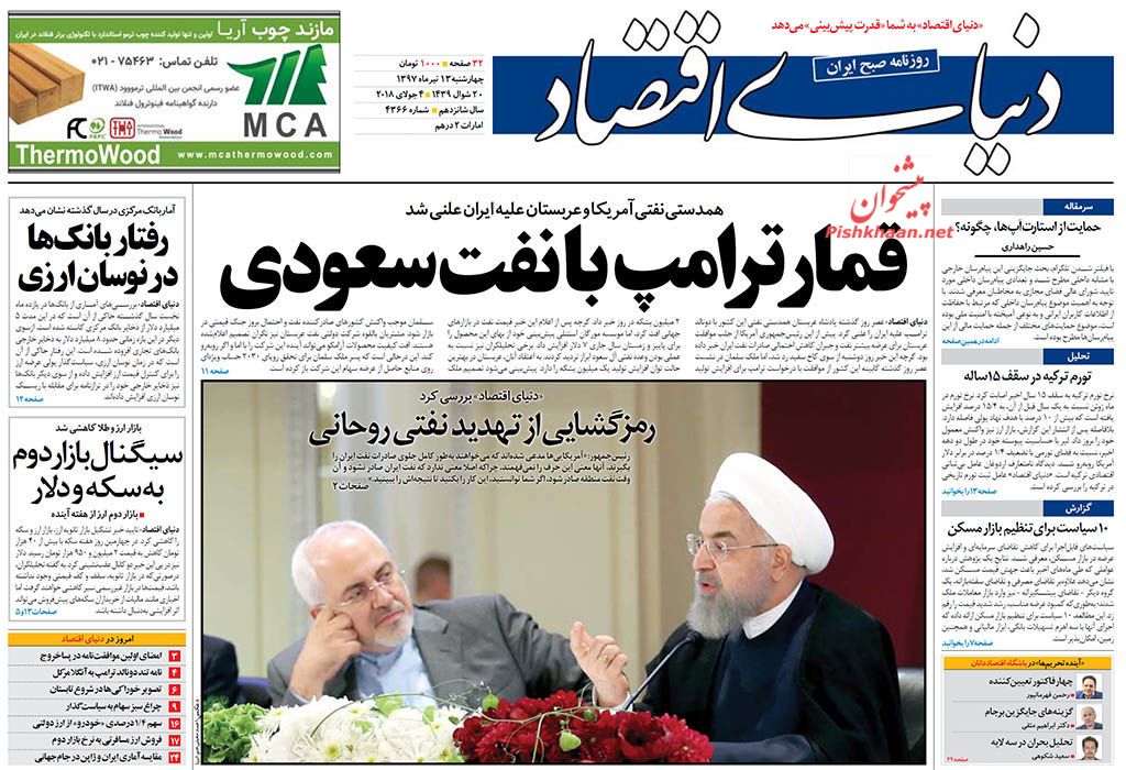 صفحه نخست روزنامه های اقتصادی 13 تیرماه