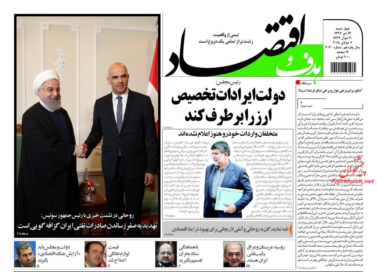 صفحه نخست روزنامه های اقتصادی 13 تیرماه