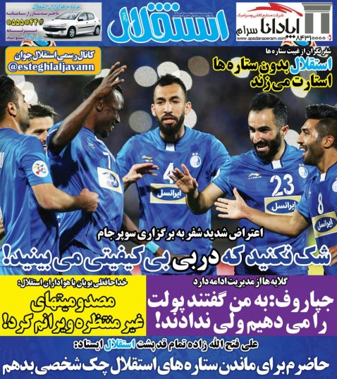 روزنامه استقلال - 13 تیر