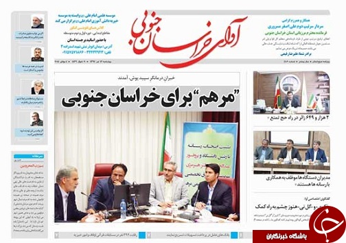 صفحه نخست روزنامه&zwnj;های خراسان جنوبی سیزدهم تیر ماه