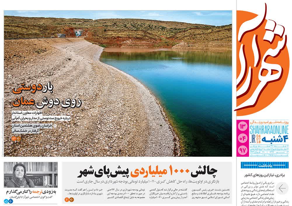 صفحه نخست روزنامه&zwnj;های خراسان رضوی چهارشنبه 13 تیر