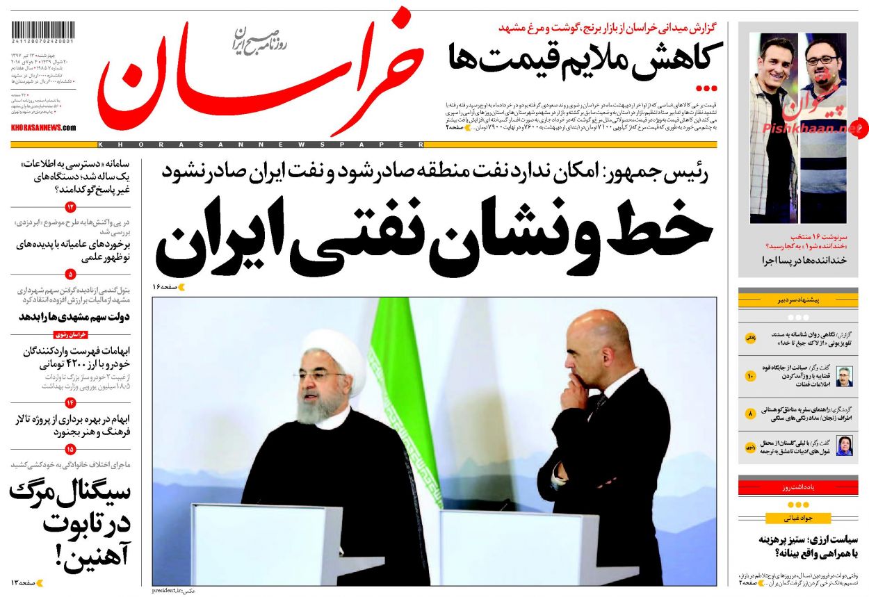 صفحه نخست روزنامه&zwnj;های خراسان رضوی چهارشنبه 13 تیر