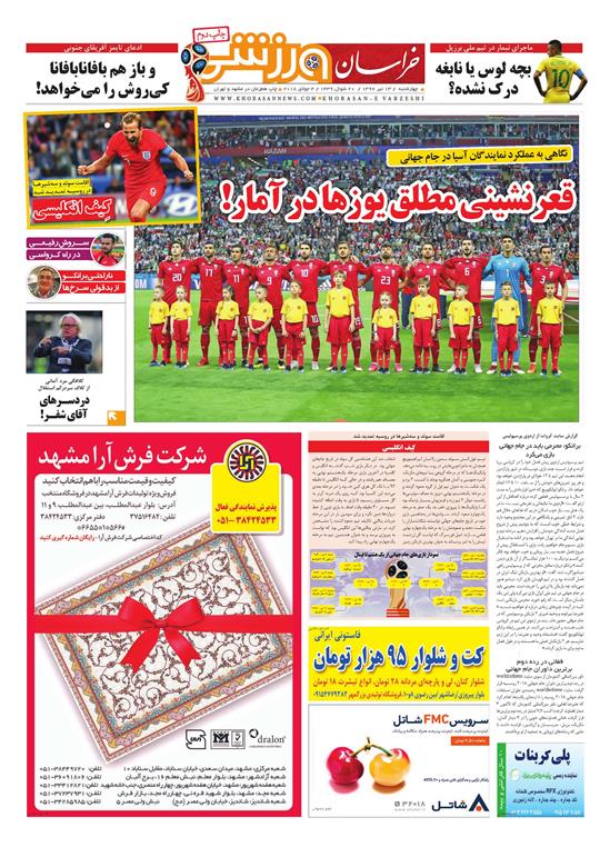 صفحه نخست روزنامه&zwnj;های خراسان رضوی چهارشنبه 13 تیر