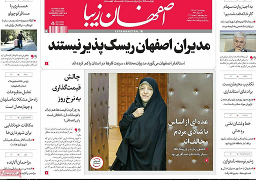 صفحه نخست روزنامه های استان&zwnj; اصفهان چهارشنبه 13 تیر ماه