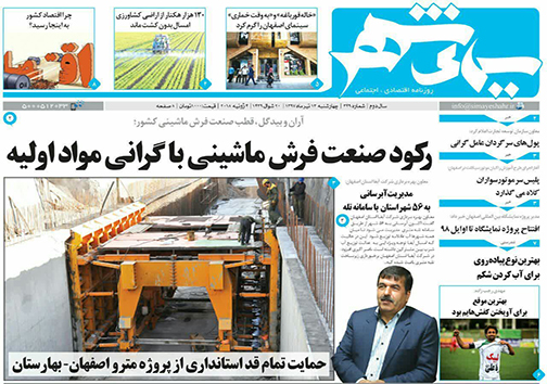 صفحه نخست روزنامه های استان&zwnj; اصفهان چهارشنبه 13 تیر ماه