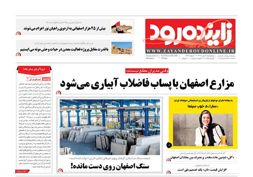 صفحه نخست روزنامه های استان&zwnj; اصفهان چهارشنبه 13 تیر ماه