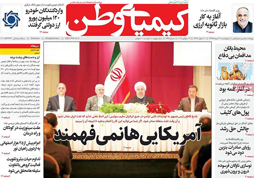 صفحه نخست روزنامه های استان&zwnj; اصفهان چهارشنبه 13 تیر ماه