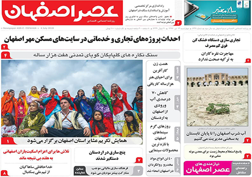 صفحه نخست روزنامه های استان&zwnj; اصفهان چهارشنبه 13 تیر ماه
