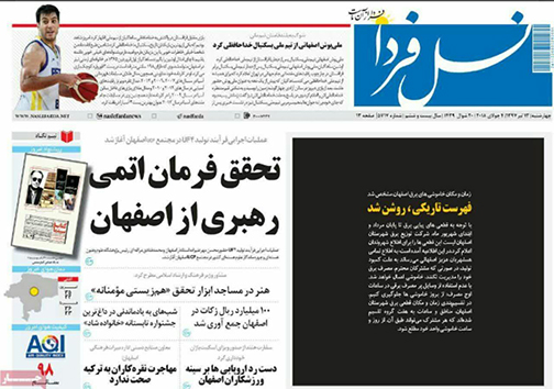 صفحه نخست روزنامه های استان&zwnj; اصفهان چهارشنبه 13 تیر ماه