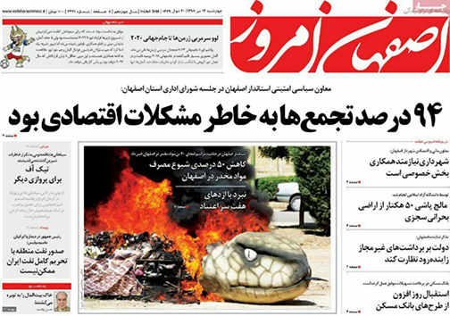 صفحه نخست روزنامه های استان&zwnj; اصفهان چهارشنبه 13 تیر ماه