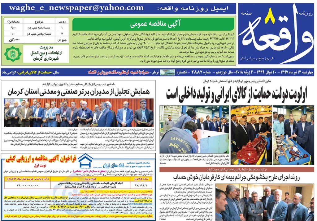 از قطعی برق تابستانه تا مشکلات بازار آهن کهنوج