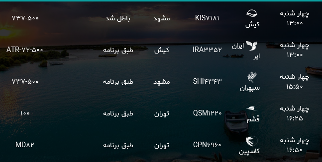 پرواز&zwnj;های فرودگاه بندرعباس یکشنبه ۱۰ تیر ۹۷