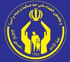 ارائه ۴۰۰ خدمت حقوقی به مددجویان کمیته امداد هرمزگان