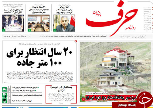 صفحه نخست روزنامه&zwnj; های مازندران چهارشنبه ۱۳ تیر ماه