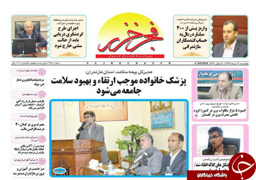 صفحه نخست روزنامه&zwnj; های مازندران چهارشنبه ۱۳ تیر ماه