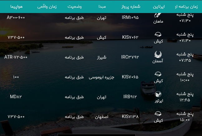 پرواز&zwnj;های فرودگاه بندرعباس یکشنبه ۱۰ تیر ۹۷