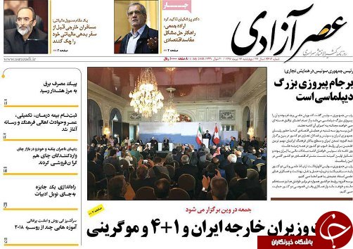 صفحه نخست روزنامه استان&zwnj;آذربایجان شرقی چهارشنبه ۱۳ تیر ماه