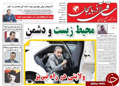 صفحه نخست روزنامه استان&zwnj;آذربایجان شرقی چهارشنبه ۱۳ تیر ماه