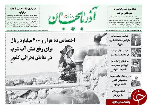 صفحه نخست روزنامه استان&zwnj;آذربایجان شرقی چهارشنبه ۱۳ تیر ماه