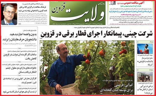 صفحه نخست روزنامه استان قزوین در سیزدهم تیر ماه