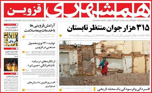 صفحه نخست روزنامه استان قزوین در سیزدهم تیر ماه