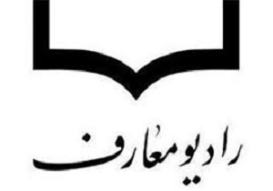 پخش برنامه پيشوای صادق از راديو معارف