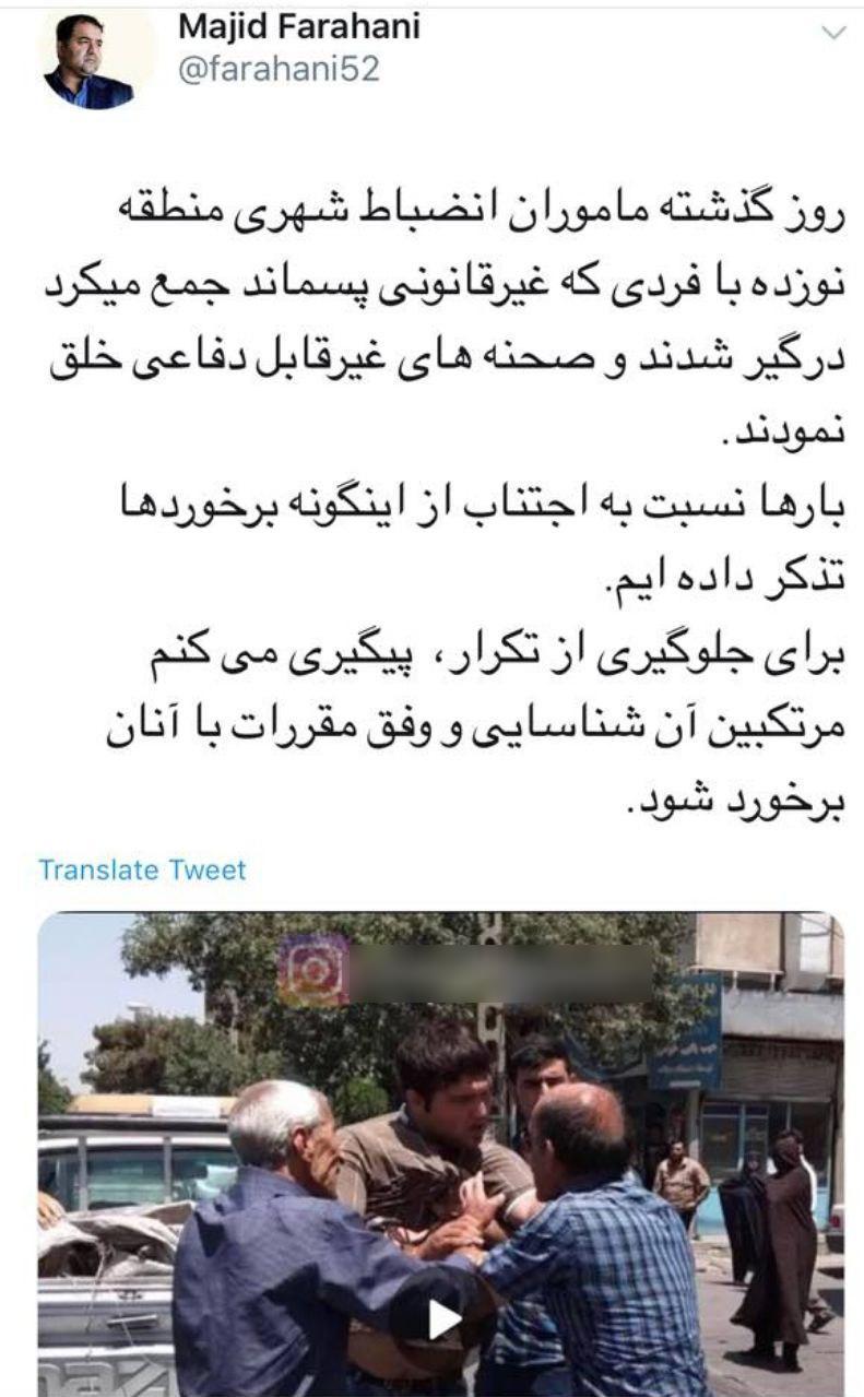 برخورد بد ماموران انظباط شهری منطقه ۱۹/ مرتکبین آن را شناسایی می&zwnj;کنیم