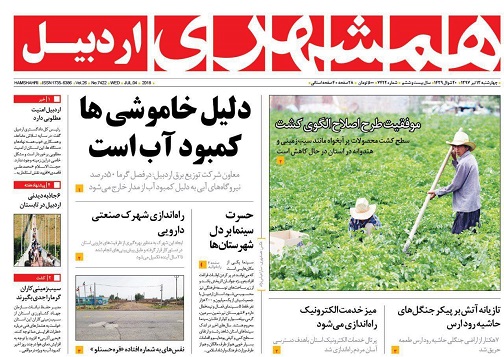 صفحه نخست روزنامه اردبیل چهارشنبه 13 تیر ماه