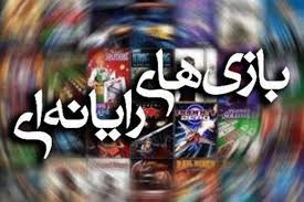 بازی های رایانه ای معضلی جدی برای کودکان