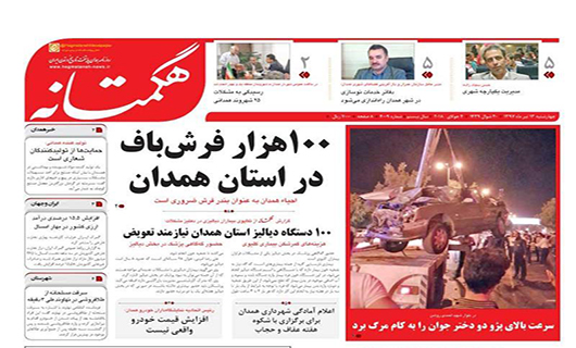 از اطلاع رسانی هنرمندانه تا 100 هزار فرش باف در همدان