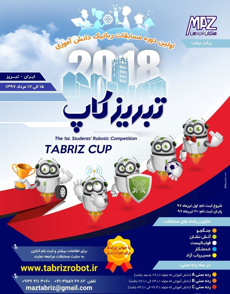 برگزاری اولین دوره مسابقات رباتیک دانش آموزی در تبریز