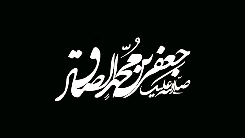 وصیت امام جعفر صادق(ع) به عبدالرحمن بن سیابه