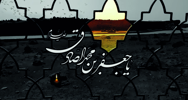 وصیت امام جعفر صادق(ع) به عبدالرحمن بن سیابه