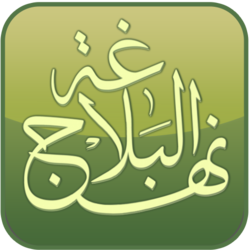 سخنی از امام علی