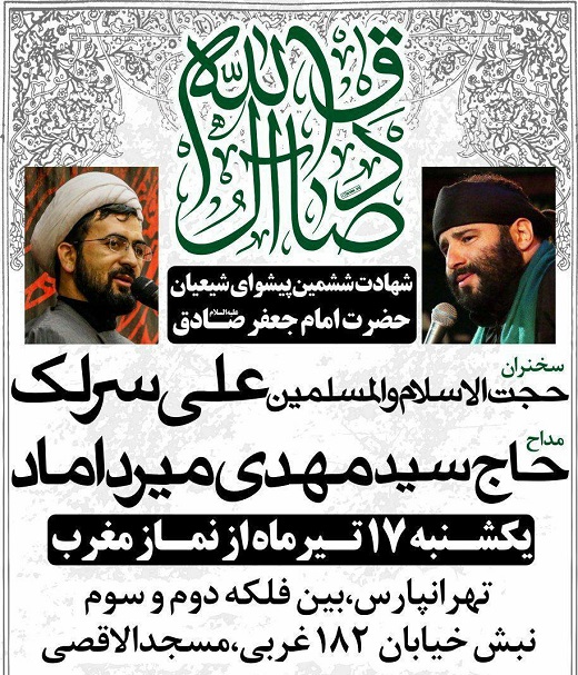 هیئت رزمندگان اسلام در شب شهادت امام صادق (ع) برگزار می‌کند