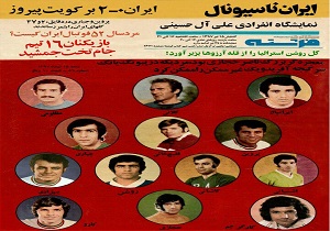 قهرمانان ملي در گالري فرشته