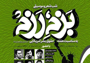 برگزاری شب شعر موسیقی در شیراز