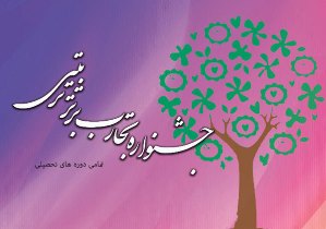 کسب رتبه برتر فرهنگیان رودسر در جشنواره کشوری
