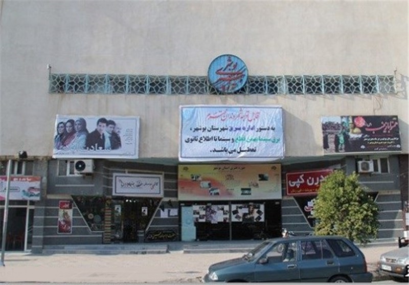 فروش ۲ میلیارد ریالی سینما&zwnj;های استان بوشهر