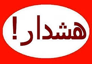 هشدار پلیس راه خراسان جنوبی به رانندگان